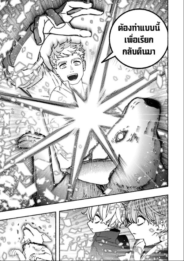 เอ็กซอร์ซิสต์ไม่มีวันตกหลุมรัก ตอนที่ 90 : ขบถ