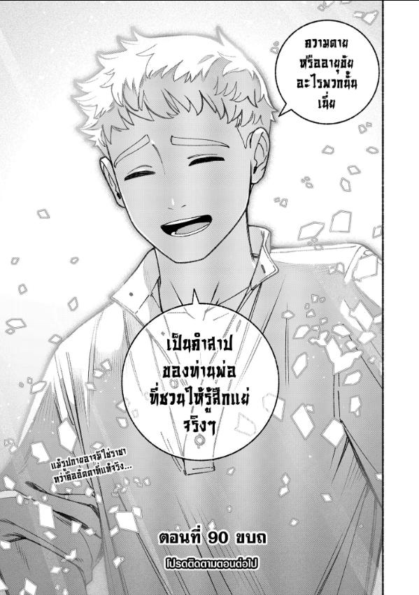 เอ็กซอร์ซิสต์ไม่มีวันตกหลุมรัก ตอนที่ 90 : ขบถ