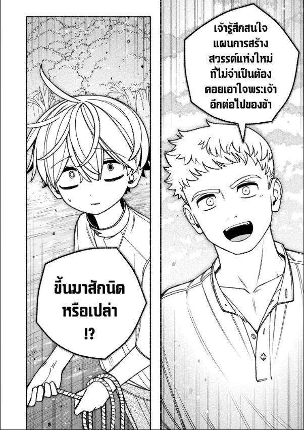เอ็กซอร์ซิสต์ไม่มีวันตกหลุมรัก ตอนที่ 91 : หว่านแห