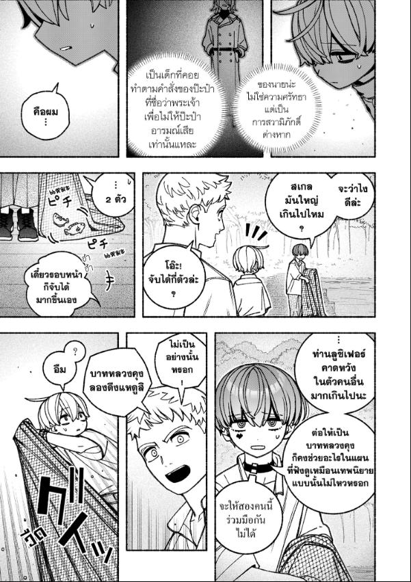 เอ็กซอร์ซิสต์ไม่มีวันตกหลุมรัก ตอนที่ 91 : หว่านแห