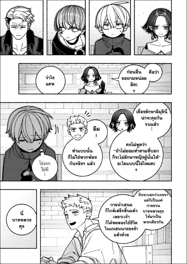 เอ็กซอร์ซิสต์ไม่มีวันตกหลุมรัก ตอนที่ 92 : เปลี่ยนโฉม