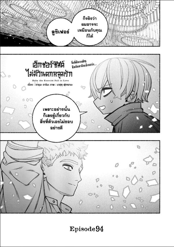 เอ็กซอร์ซิสต์ไม่มีวันตกหลุมรัก ตอนที่ 94 : เงามืด