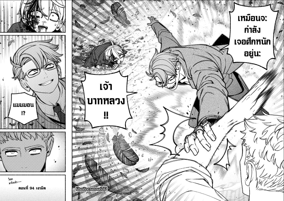 เอ็กซอร์ซิสต์ไม่มีวันตกหลุมรัก ตอนที่ 94 : เงามืด