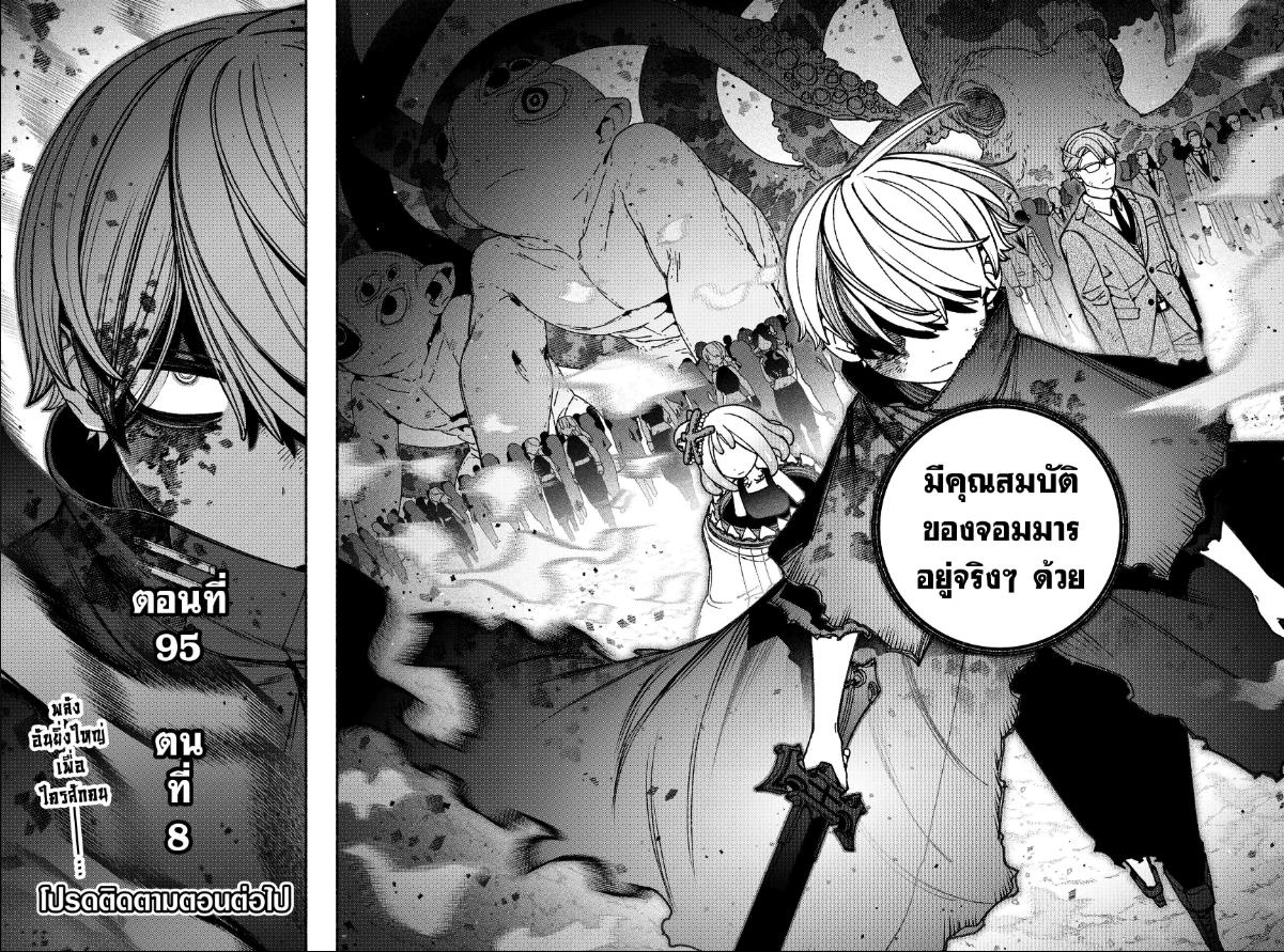 เอ็กซอร์ซิสต์ไม่มีวันตกหลุมรัก ตอนที่ 95