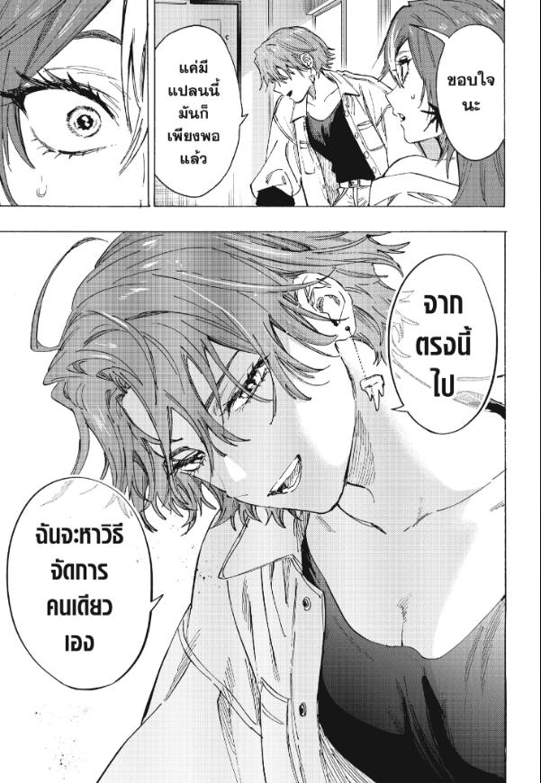 Marriagetoxin วิวาห์แต้มพิษ ตอนที่ 102