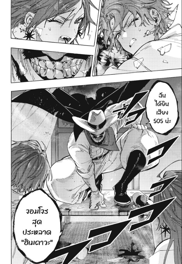 Marriagetoxin วิวาห์แต้มพิษ ตอนที่ 103