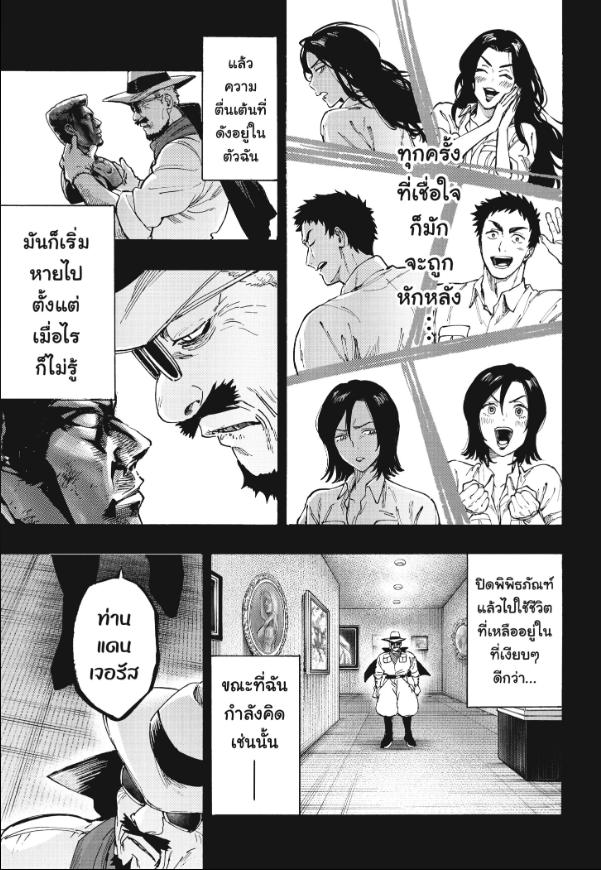 Marriagetoxin วิวาห์แต้มพิษ ตอนที่ 107