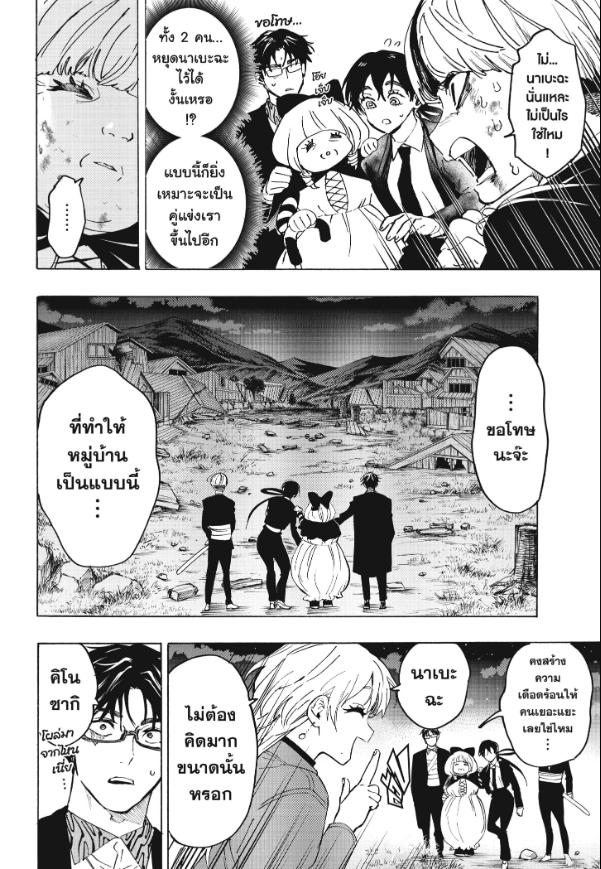 Marriagetoxin วิวาห์แต้มพิษ ตอนที่ 125