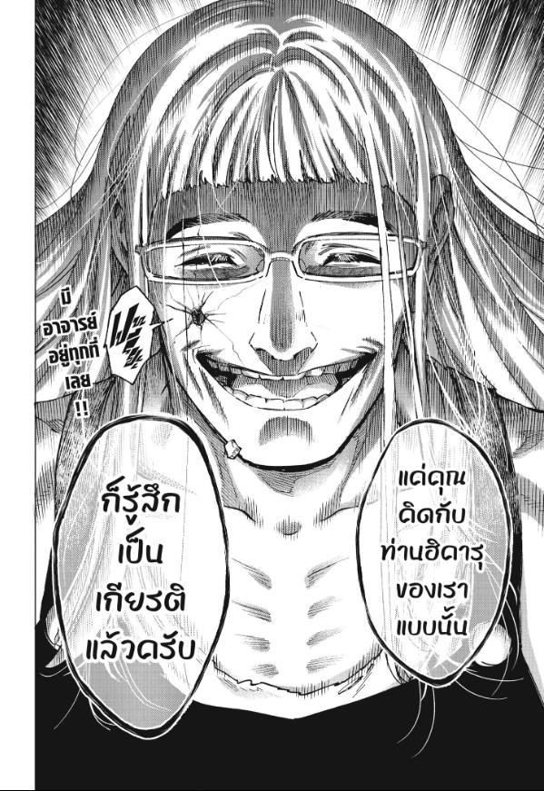 Marriagetoxin วิวาห์แต้มพิษ ตอนที่ 126
