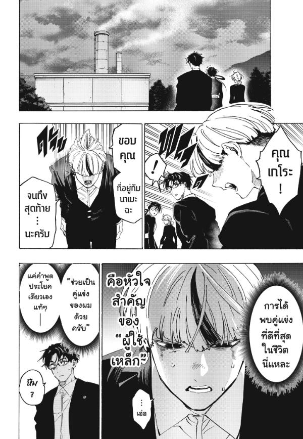 Marriagetoxin วิวาห์แต้มพิษ ตอนที่ 126
