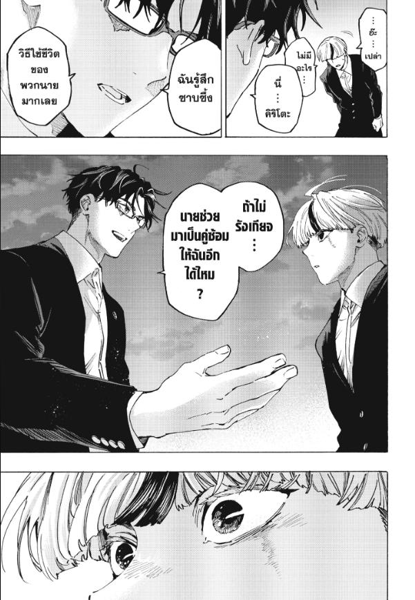Marriagetoxin วิวาห์แต้มพิษ ตอนที่ 126