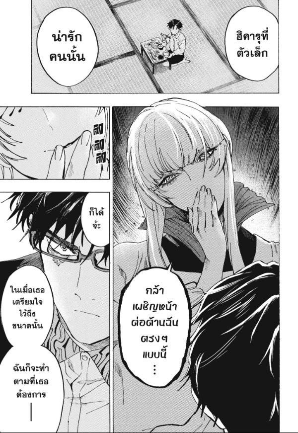 Marriagetoxin วิวาห์แต้มพิษ ตอนที่ 127