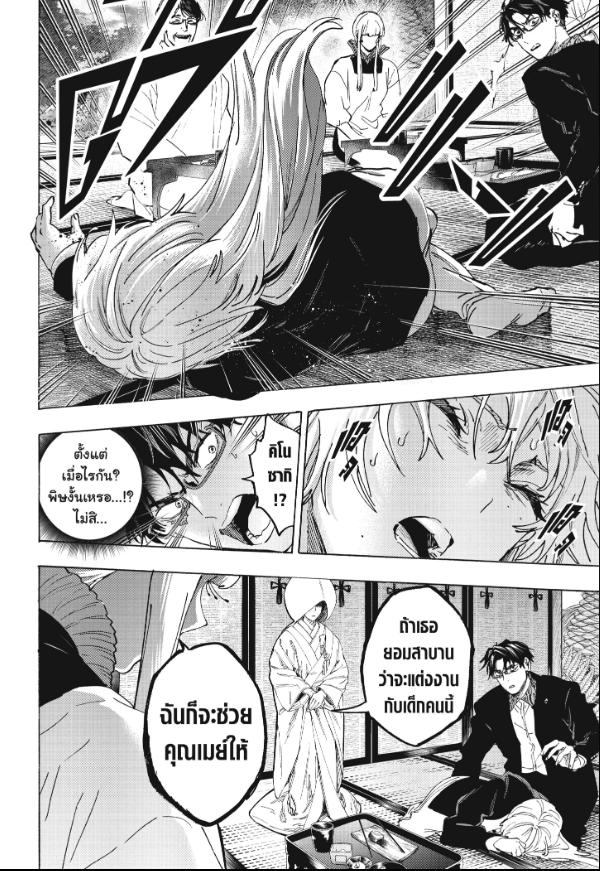Marriagetoxin วิวาห์แต้มพิษ ตอนที่ 127