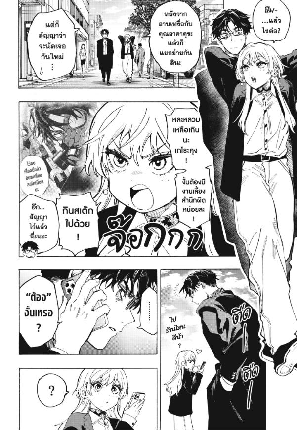 Marriagetoxin วิวาห์แต้มพิษ ตอนที่ 127