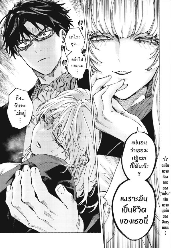 Marriagetoxin วิวาห์แต้มพิษ ตอนที่ 127