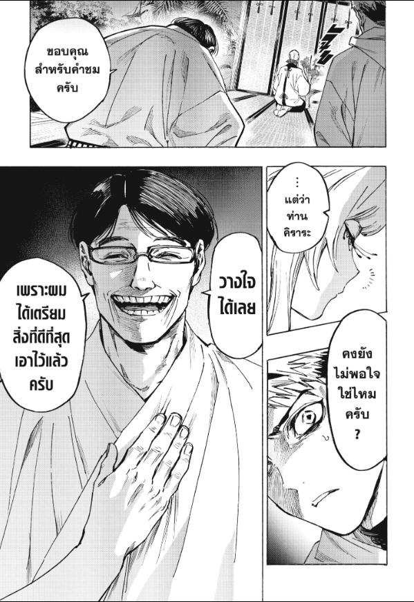Marriagetoxin วิวาห์แต้มพิษ ตอนที่ 128