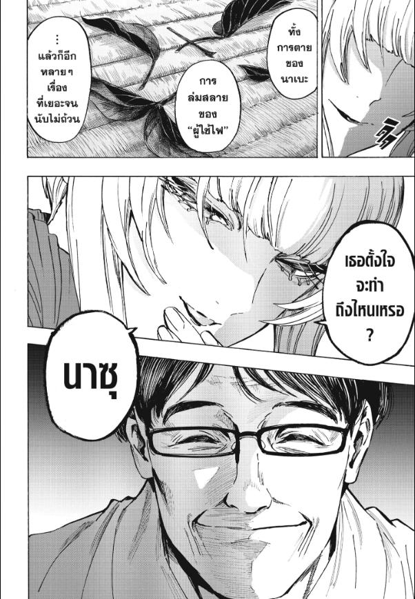 Marriagetoxin วิวาห์แต้มพิษ ตอนที่ 128