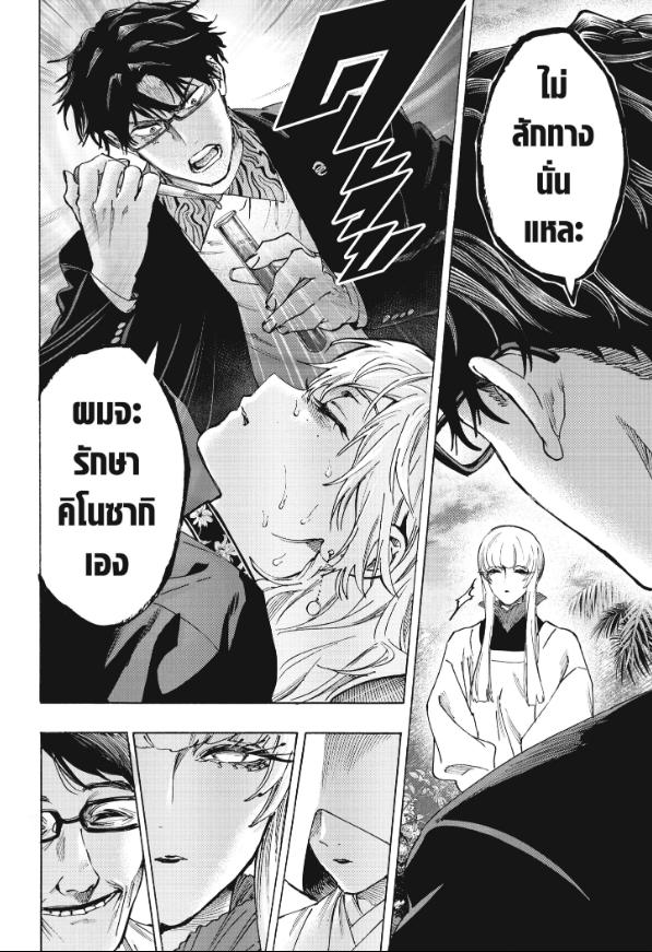 Marriagetoxin วิวาห์แต้มพิษ ตอนที่ 128