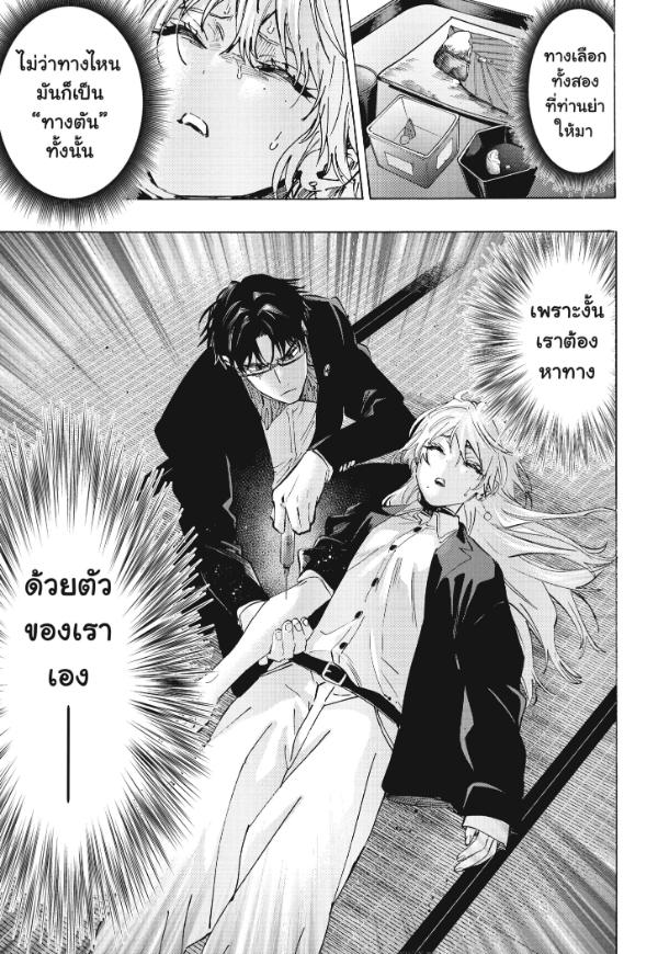 Marriagetoxin วิวาห์แต้มพิษ ตอนที่ 128