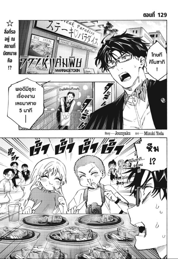 Marriagetoxin วิวาห์แต้มพิษ ตอนที่ 129