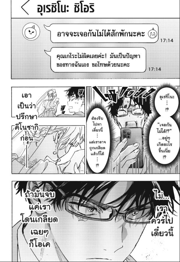 Marriagetoxin วิวาห์แต้มพิษ ตอนที่ 129