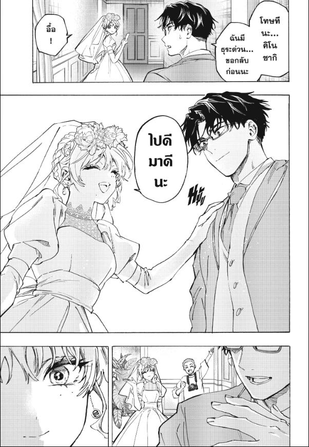 Marriagetoxin วิวาห์แต้มพิษ ตอนที่ 129