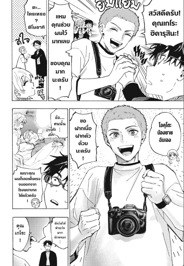 Marriagetoxin วิวาห์แต้มพิษ ตอนที่ 129