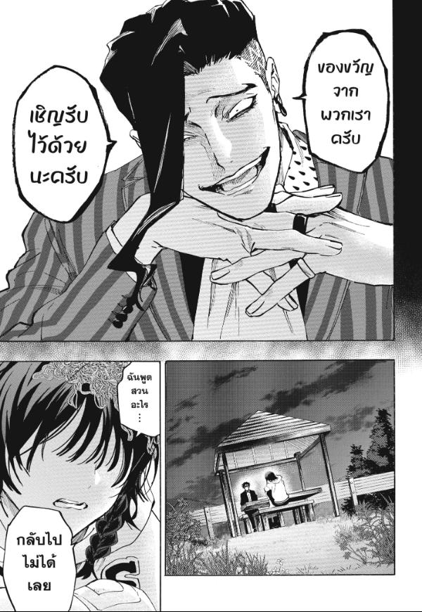 Marriagetoxin วิวาห์แต้มพิษ ตอนที่ 130