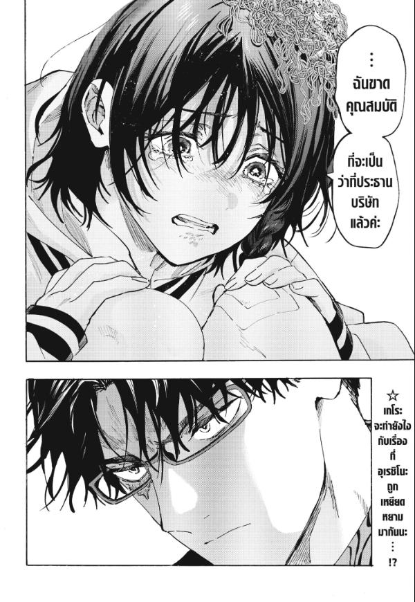 Marriagetoxin วิวาห์แต้มพิษ ตอนที่ 130