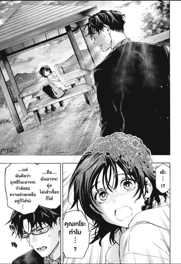 Marriagetoxin วิวาห์แต้มพิษ ตอนที่ 130