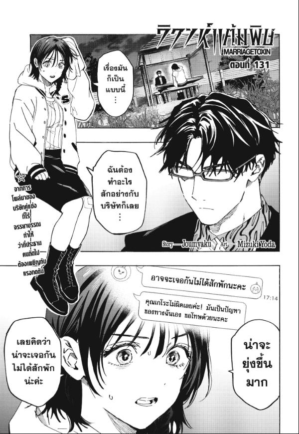 Marriagetoxin วิวาห์แต้มพิษ ตอนที่ 131
