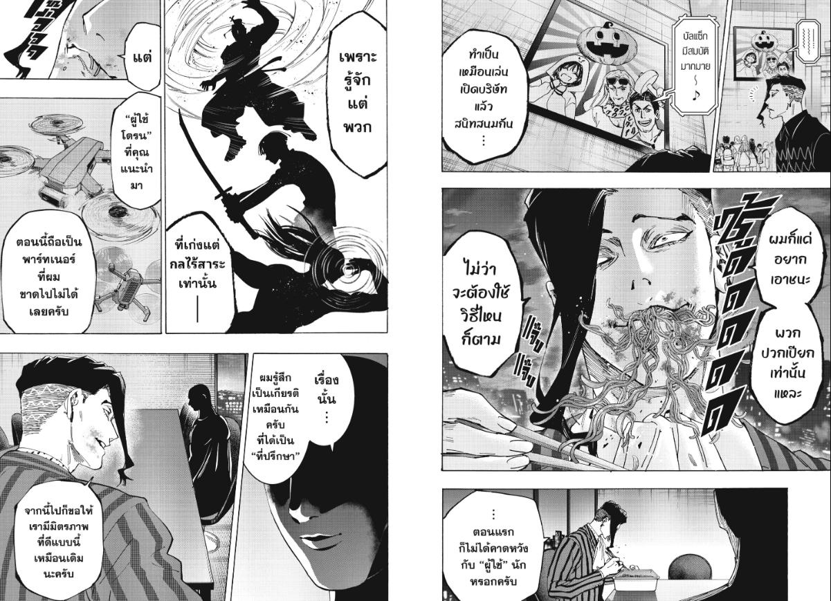 Marriagetoxin วิวาห์แต้มพิษ ตอนที่ 132