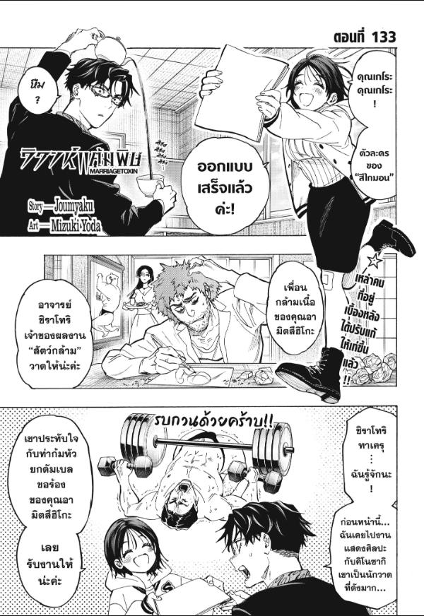 Marriagetoxin วิวาห์แต้มพิษ ตอนที่ 133