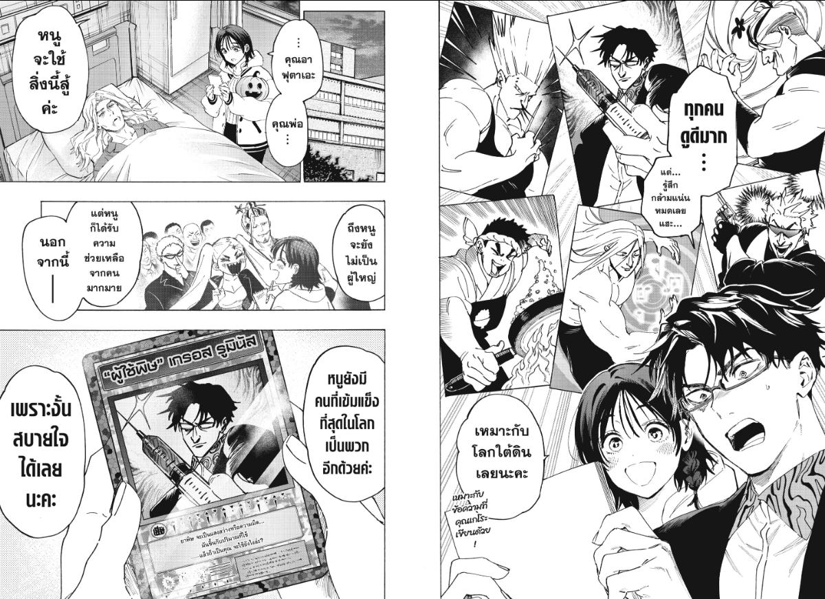 Marriagetoxin วิวาห์แต้มพิษ ตอนที่ 133