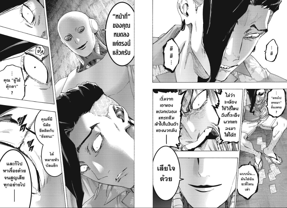 Marriagetoxin วิวาห์แต้มพิษ ตอนที่ 135