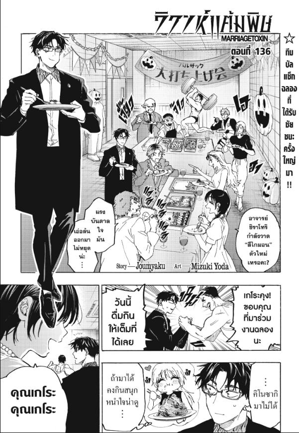 Marriagetoxin วิวาห์แต้มพิษ ตอนที่ 136