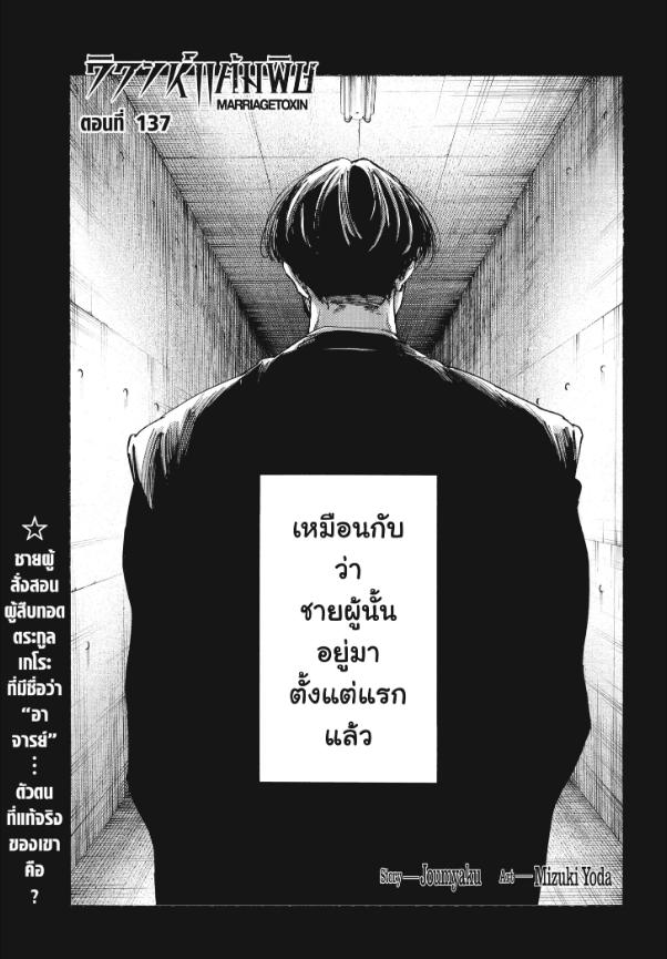 Marriagetoxin วิวาห์แต้มพิษ ตอนที่ 137