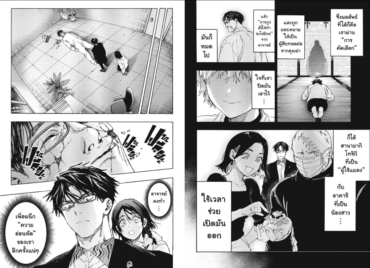 Marriagetoxin วิวาห์แต้มพิษ ตอนที่ 137