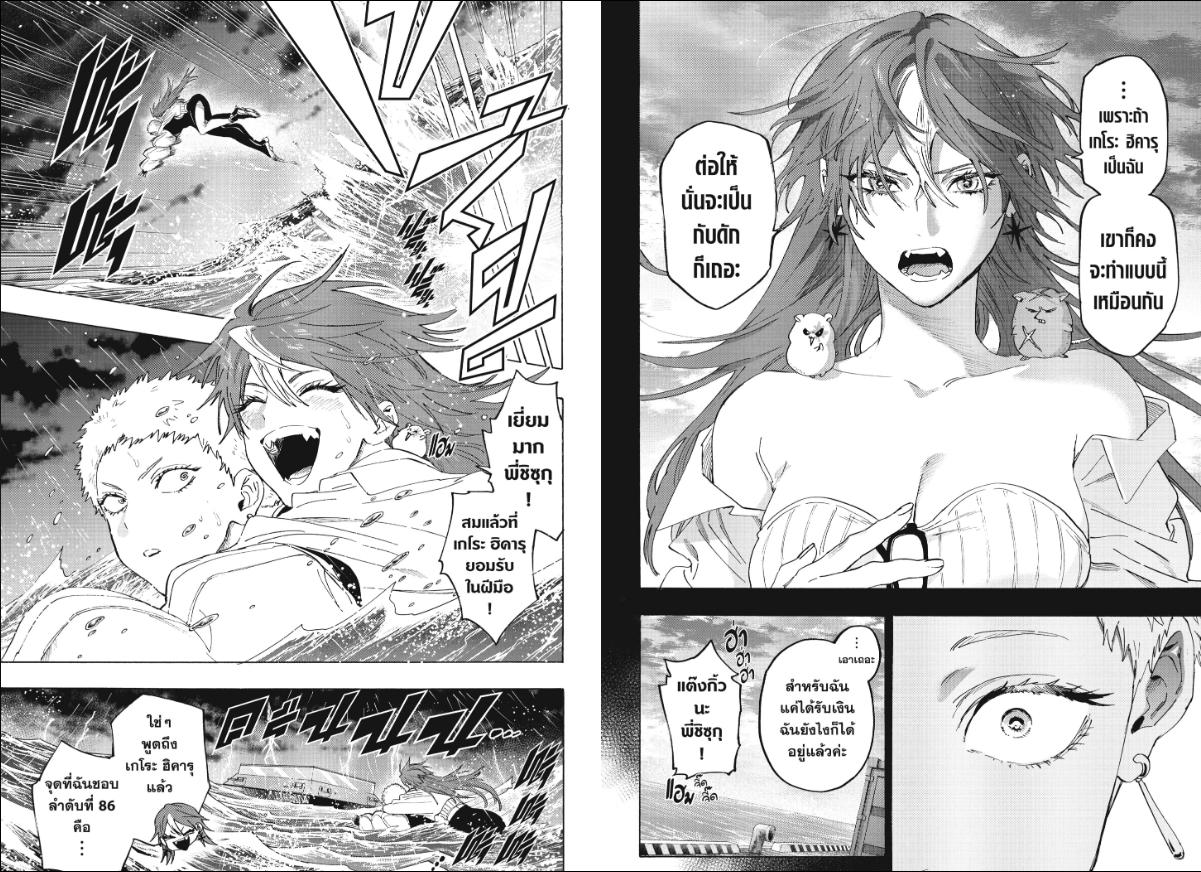 Marriagetoxin วิวาห์แต้มพิษ ตอนที่ 147