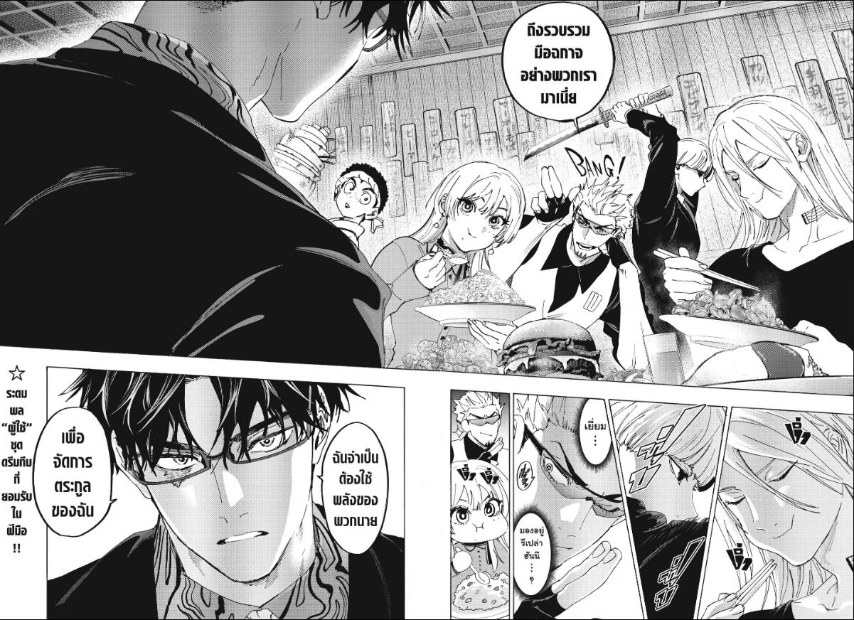 Marriagetoxin วิวาห์แต้มพิษ ตอนที่ 173