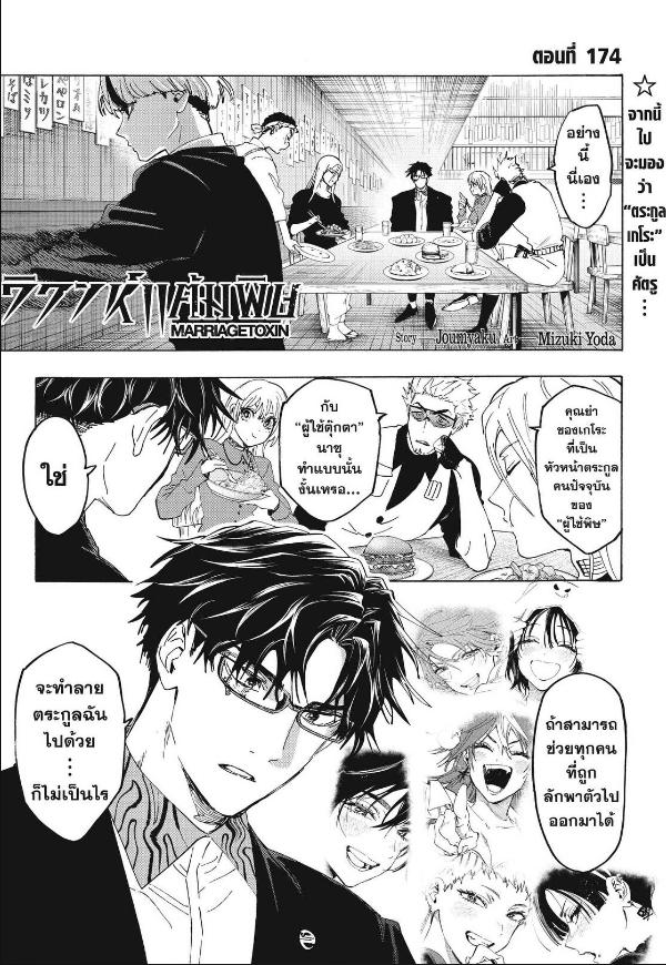 Marriagetoxin วิวาห์แต้มพิษ ตอนที่ 174