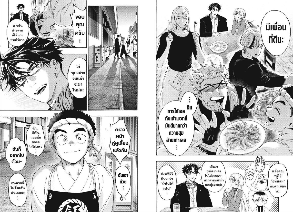 Marriagetoxin วิวาห์แต้มพิษ ตอนที่ 174