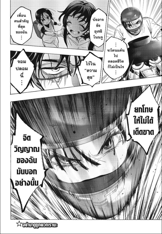 Marriagetoxin วิวาห์แต้มพิษ ตอนที่ 179