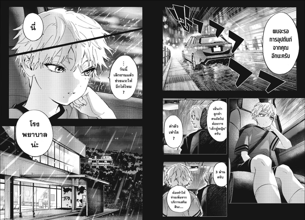 Marriagetoxin วิวาห์แต้มพิษ ตอนที่ 181