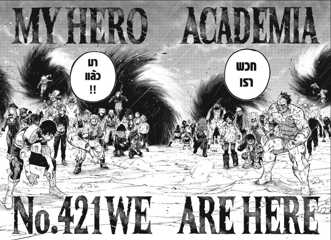 My Hero Academia ตอนที่ 421