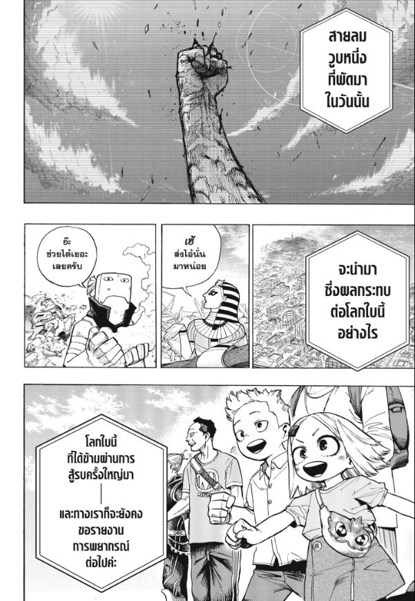 My Hero Academia ตอนที่ 424