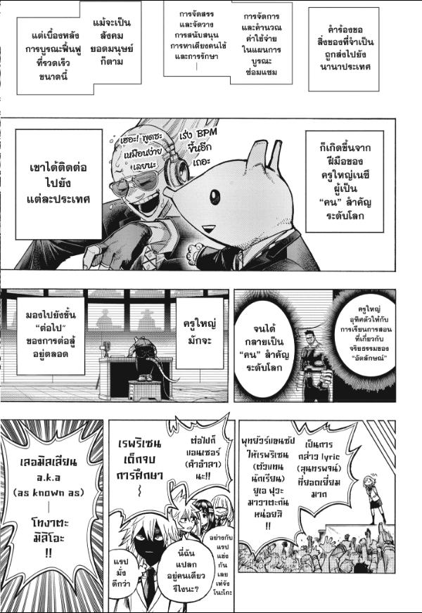 My Hero Academia ตอนที่ 425