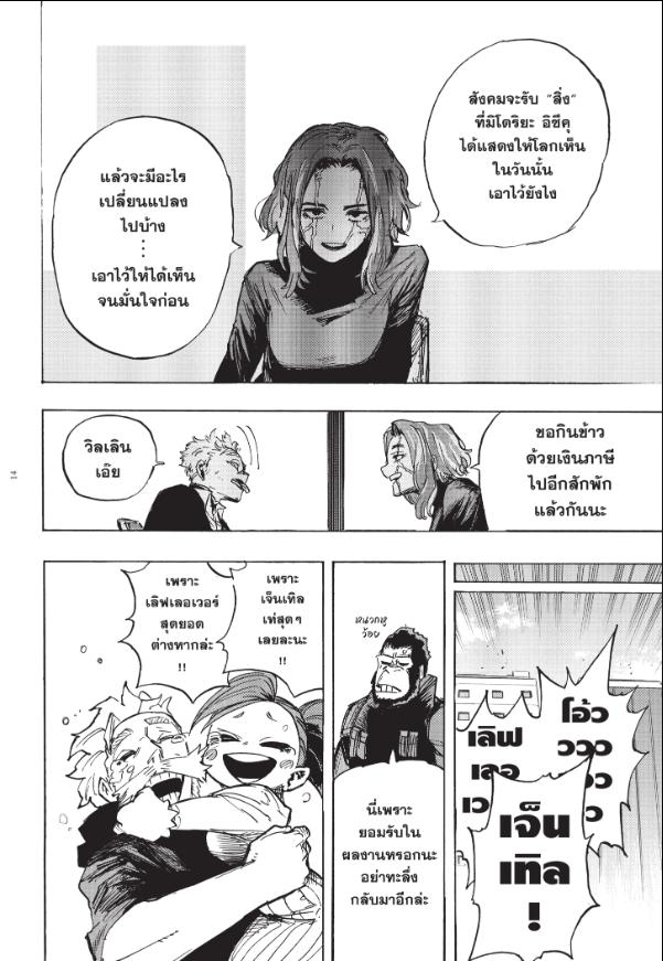 My Hero Academia ตอนที่ 426