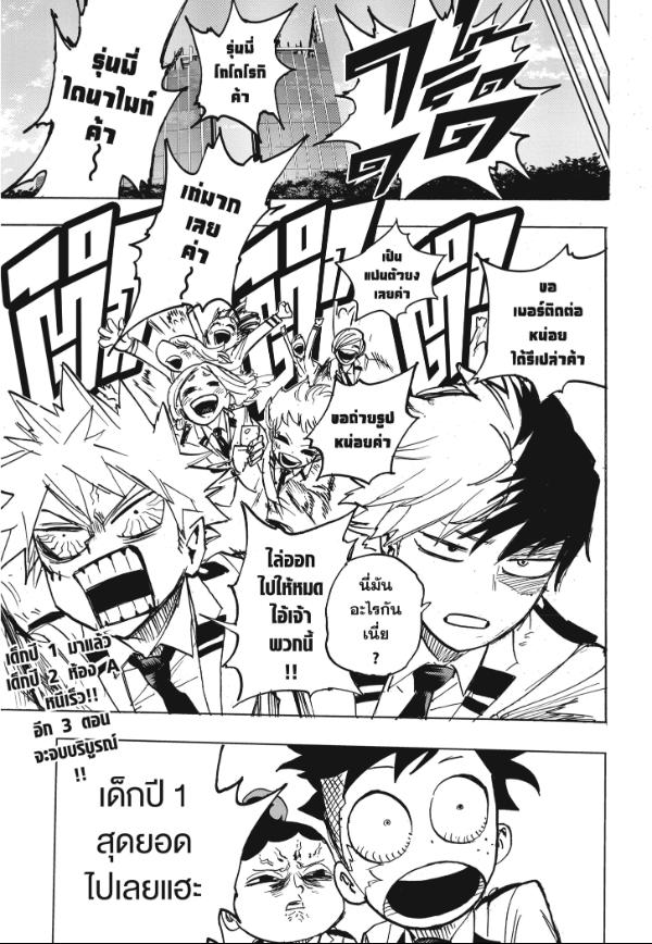 My Hero Academia 427