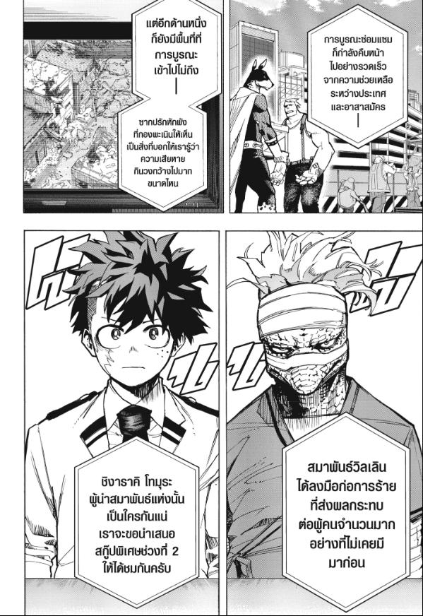 My Hero Academia 427